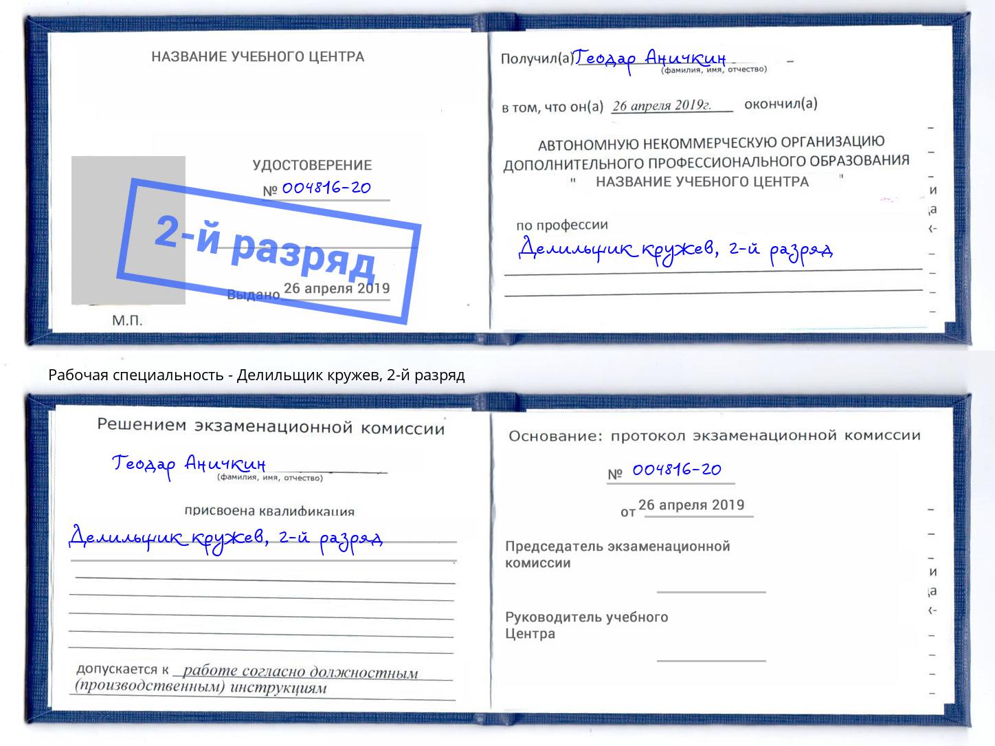 корочка 2-й разряд Делильщик кружев Зеленодольск