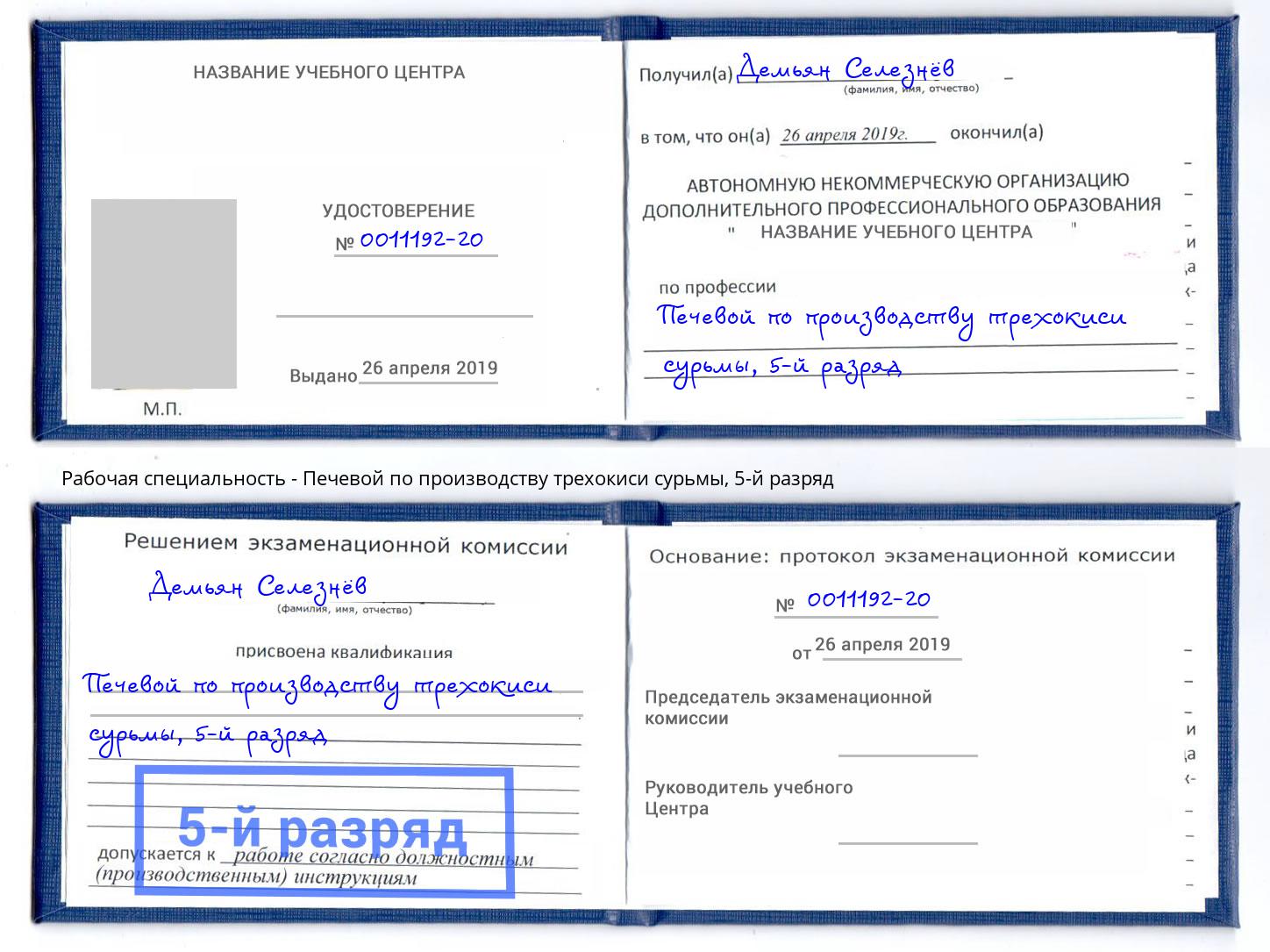 корочка 5-й разряд Печевой по производству трехокиси сурьмы Зеленодольск