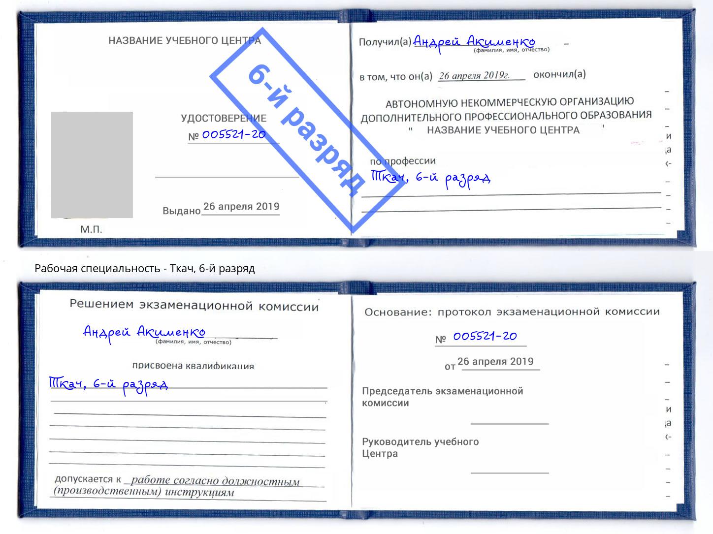 корочка 6-й разряд Ткач Зеленодольск