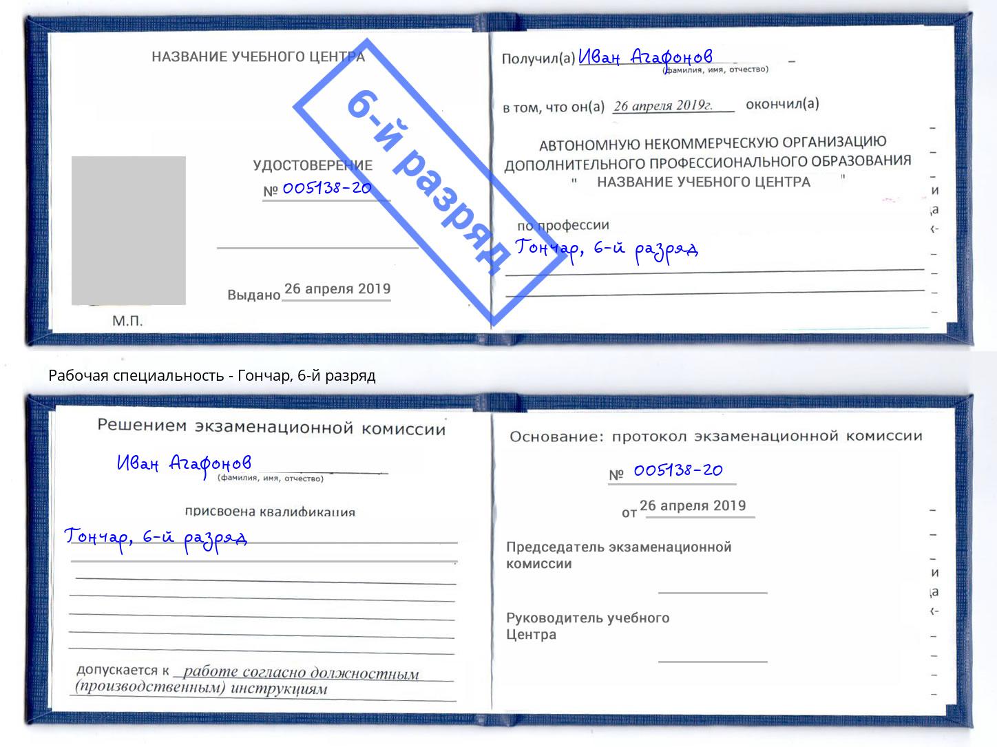 корочка 6-й разряд Гончар Зеленодольск