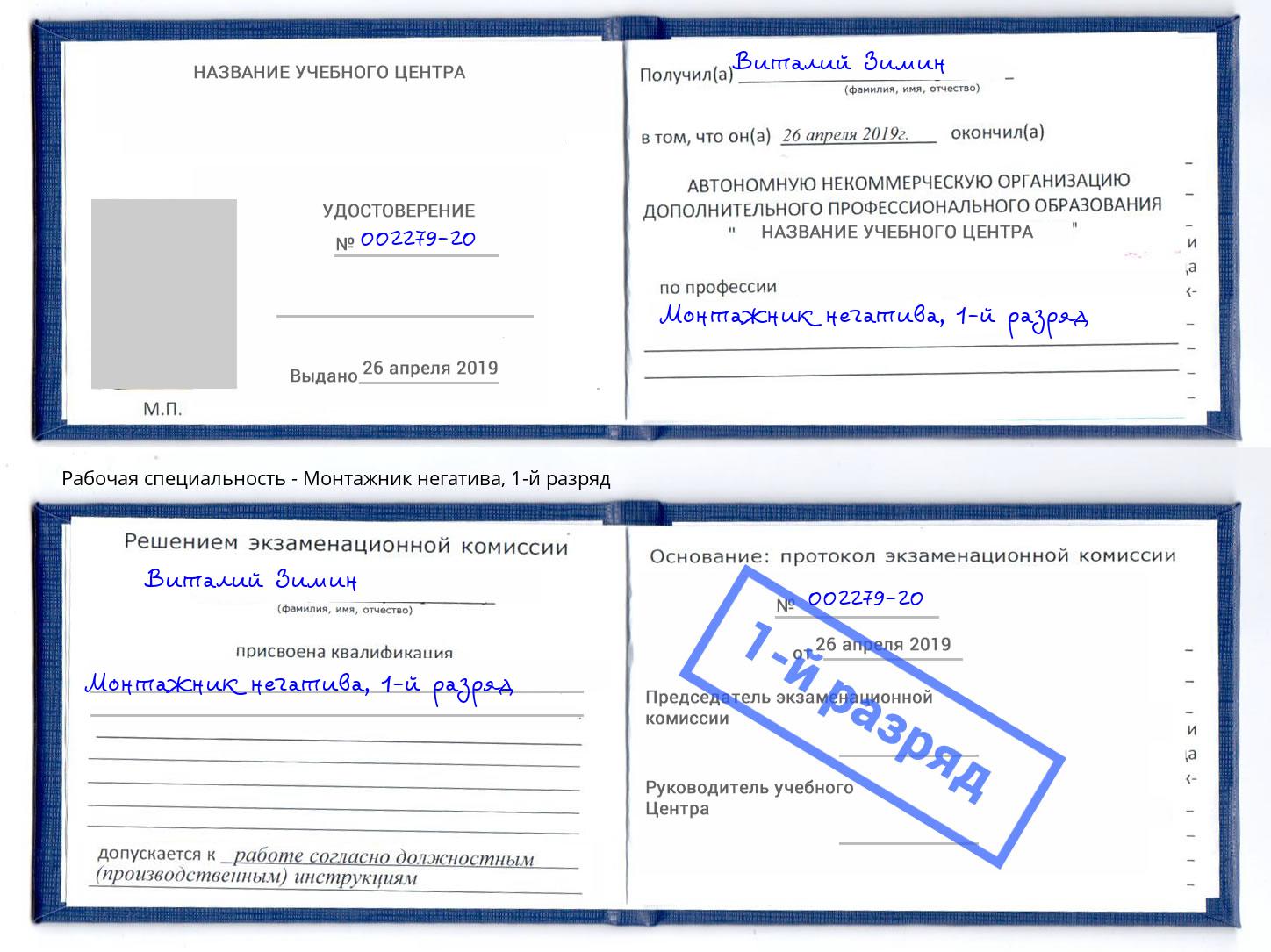 корочка 1-й разряд Монтажник негатива Зеленодольск