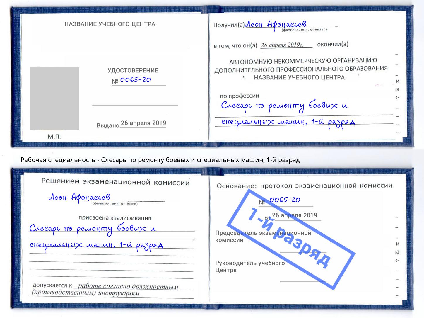 корочка 1-й разряд Слесарь по ремонту боевых и специальных машин Зеленодольск