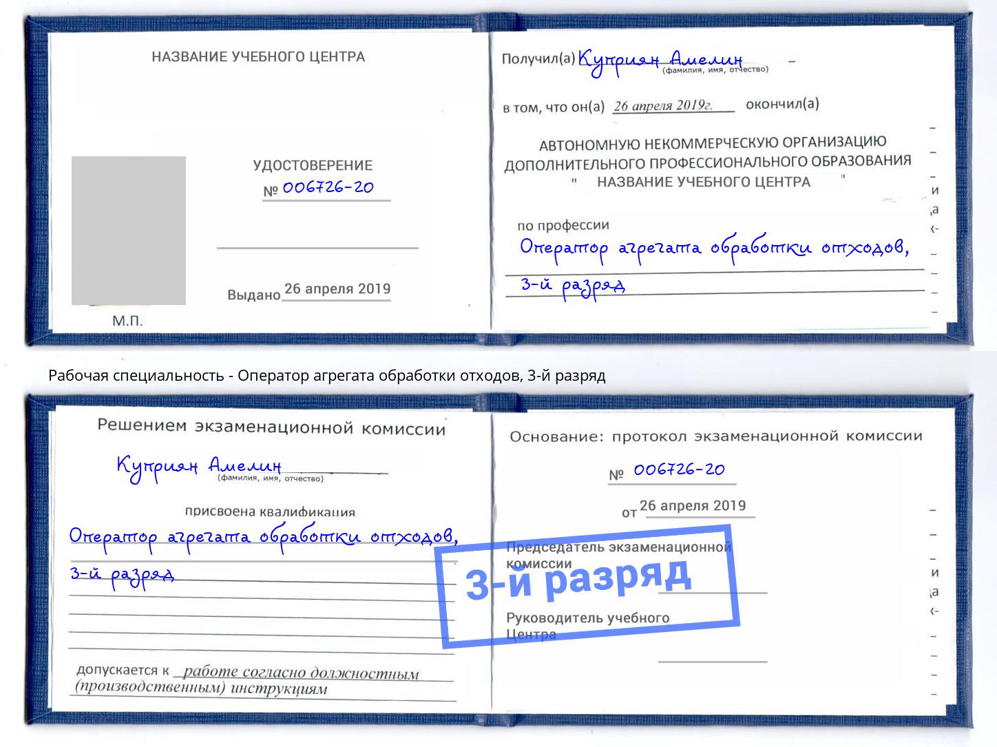 корочка 3-й разряд Оператор агрегата обработки отходов Зеленодольск