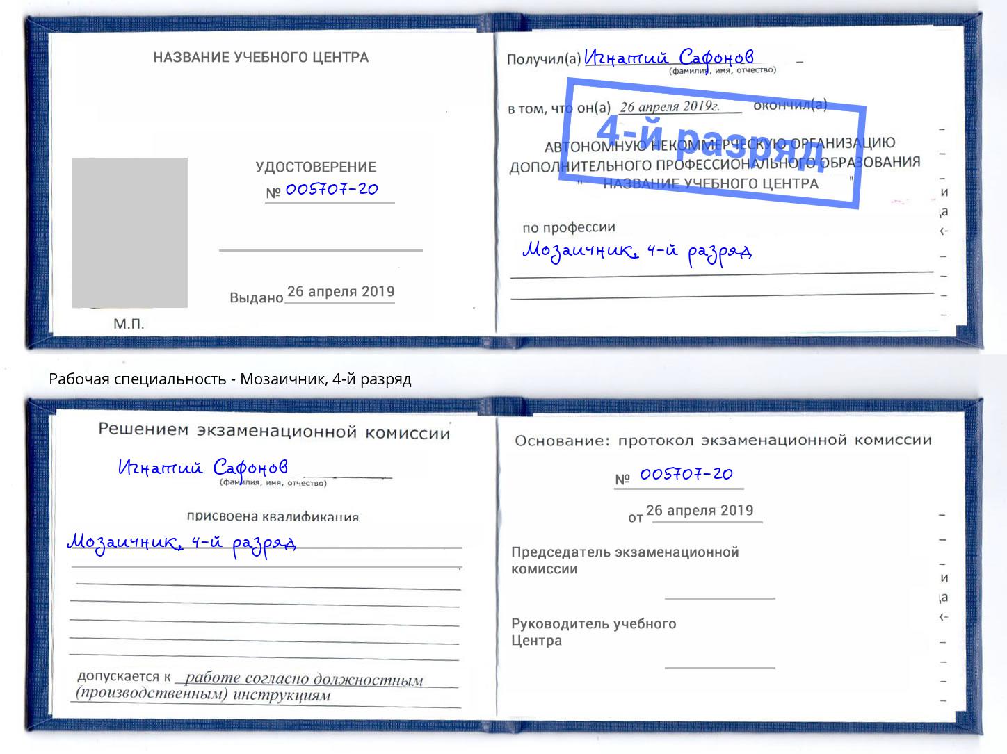 корочка 4-й разряд Мозаичник Зеленодольск