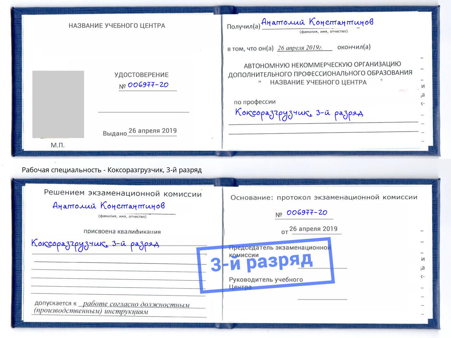 корочка 3-й разряд Коксоразгрузчик Зеленодольск