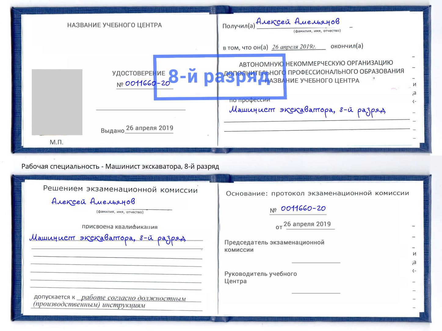 корочка 8-й разряд Машинист экскаватора Зеленодольск