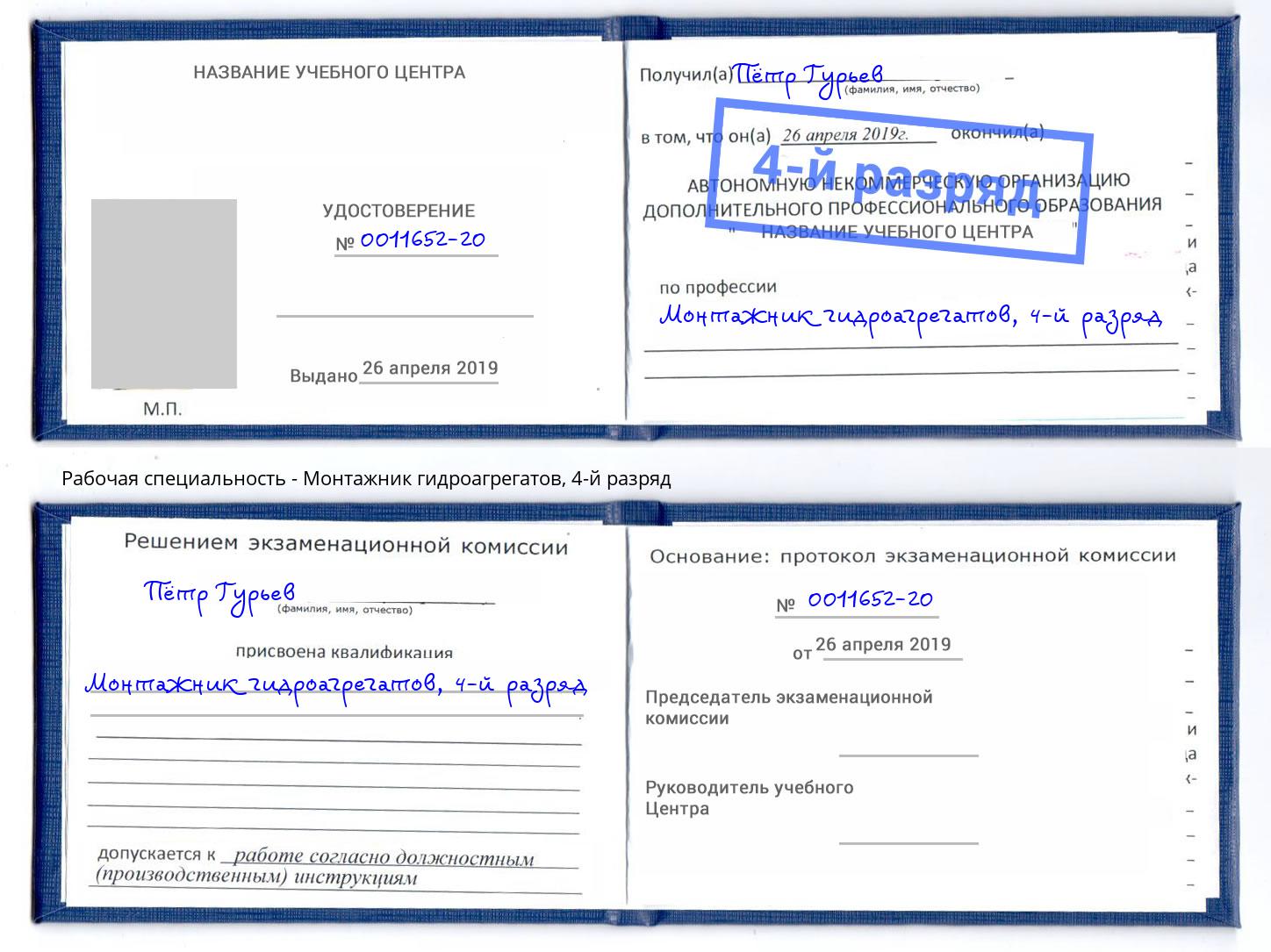 корочка 4-й разряд Монтажник гидроагрегатов Зеленодольск