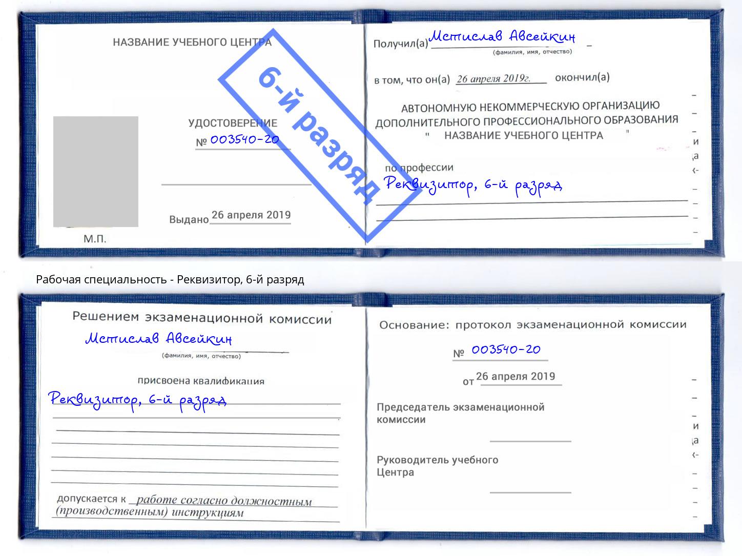 корочка 6-й разряд Реквизитор Зеленодольск