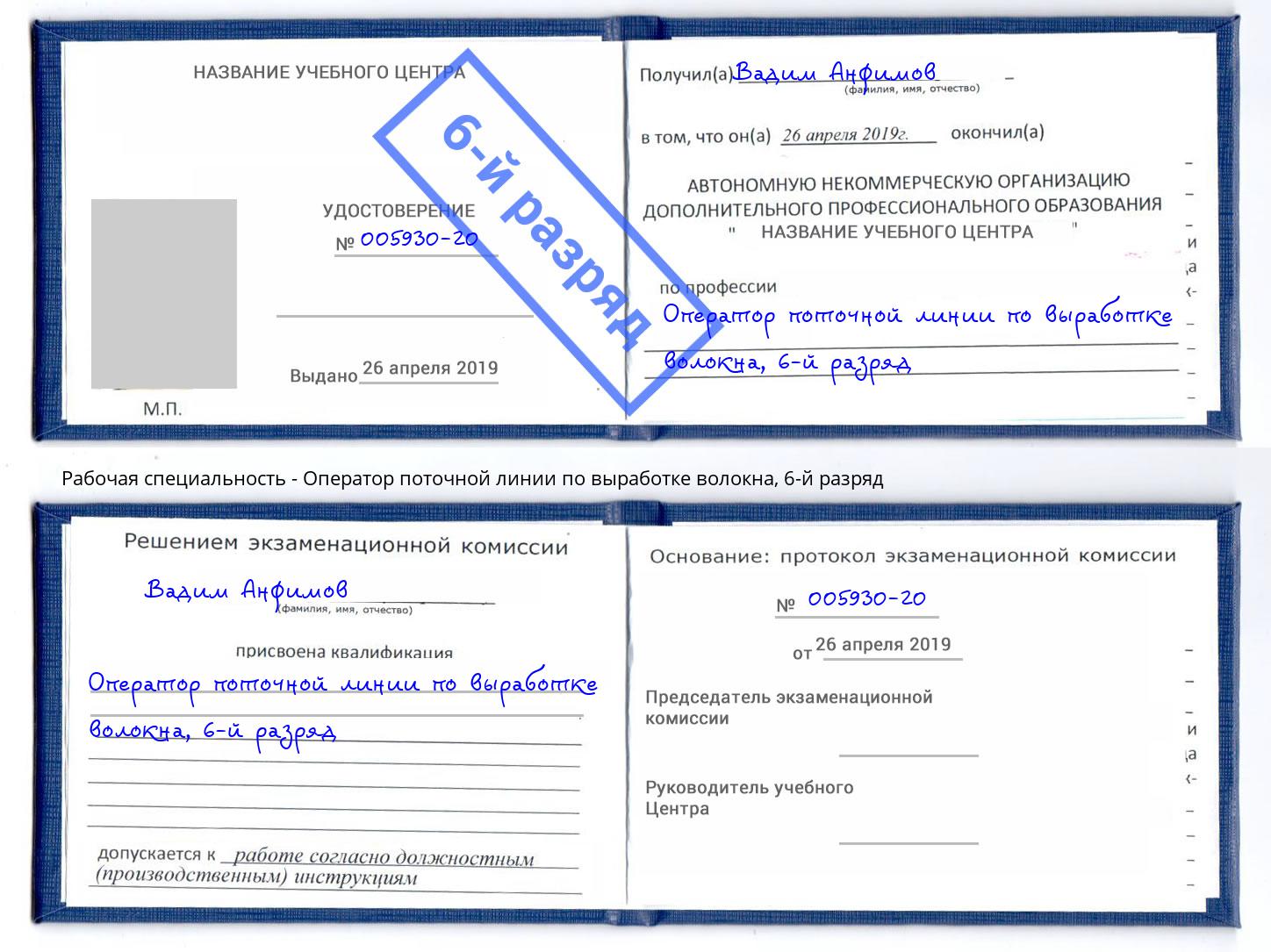 корочка 6-й разряд Оператор поточной линии по выработке волокна Зеленодольск