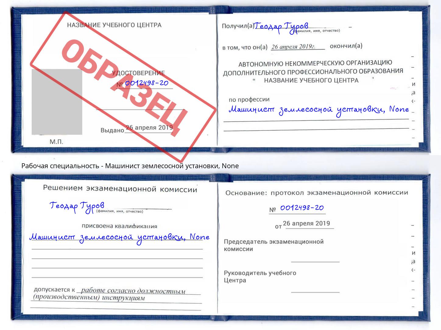 корочка None Машинист землесосной установки Зеленодольск