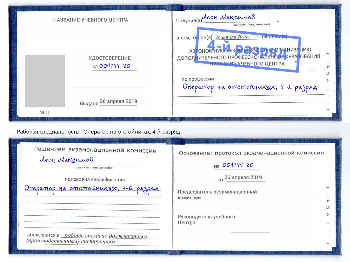 корочка 4-й разряд Оператор на отстойниках Зеленодольск