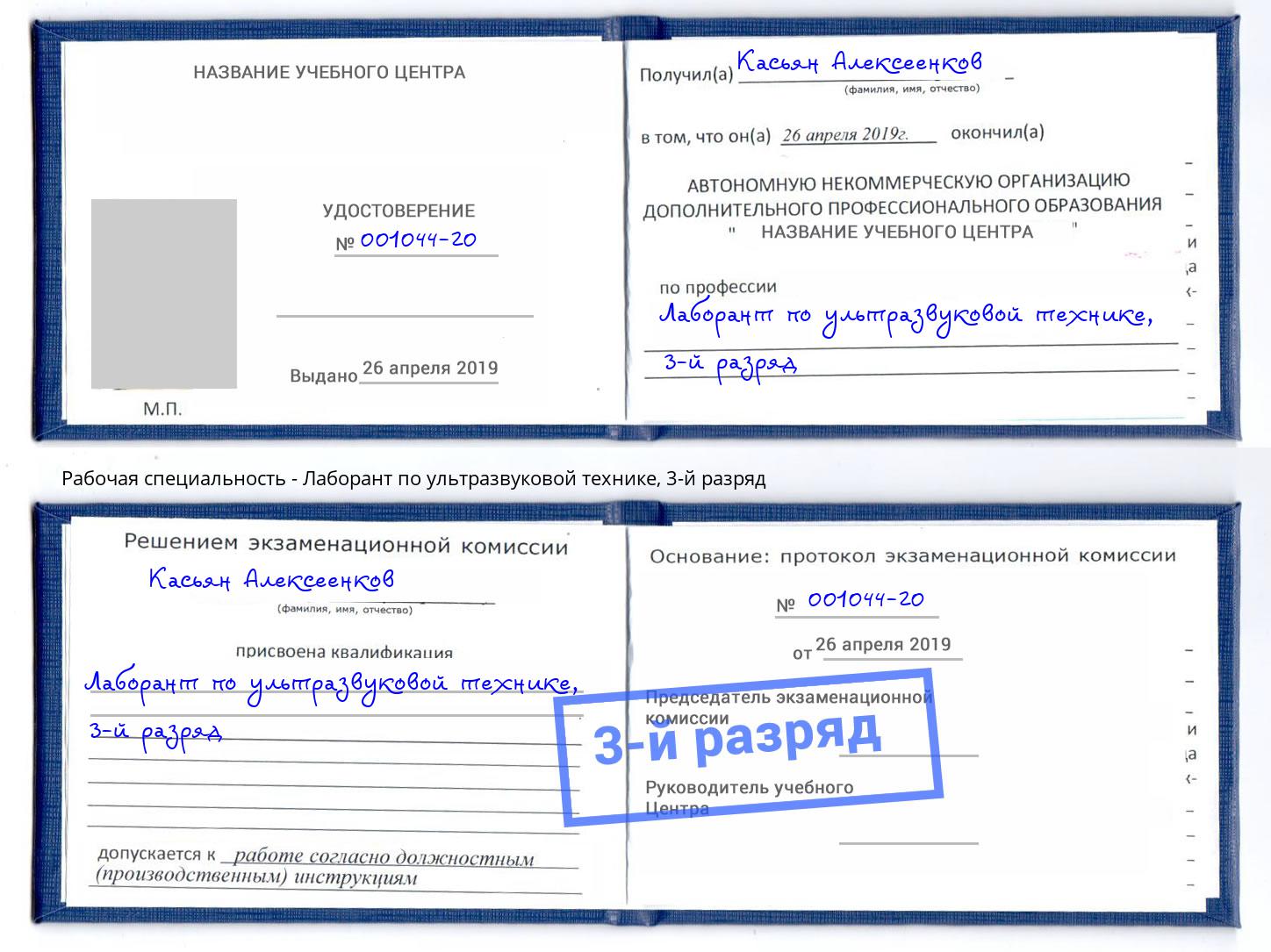 корочка 3-й разряд Лаборант по ультразвуковой технике Зеленодольск