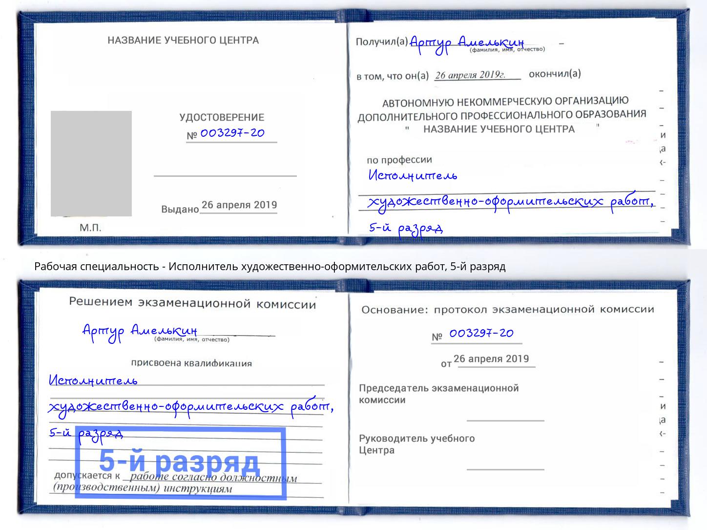 корочка 5-й разряд Исполнитель художественно-оформительских работ Зеленодольск
