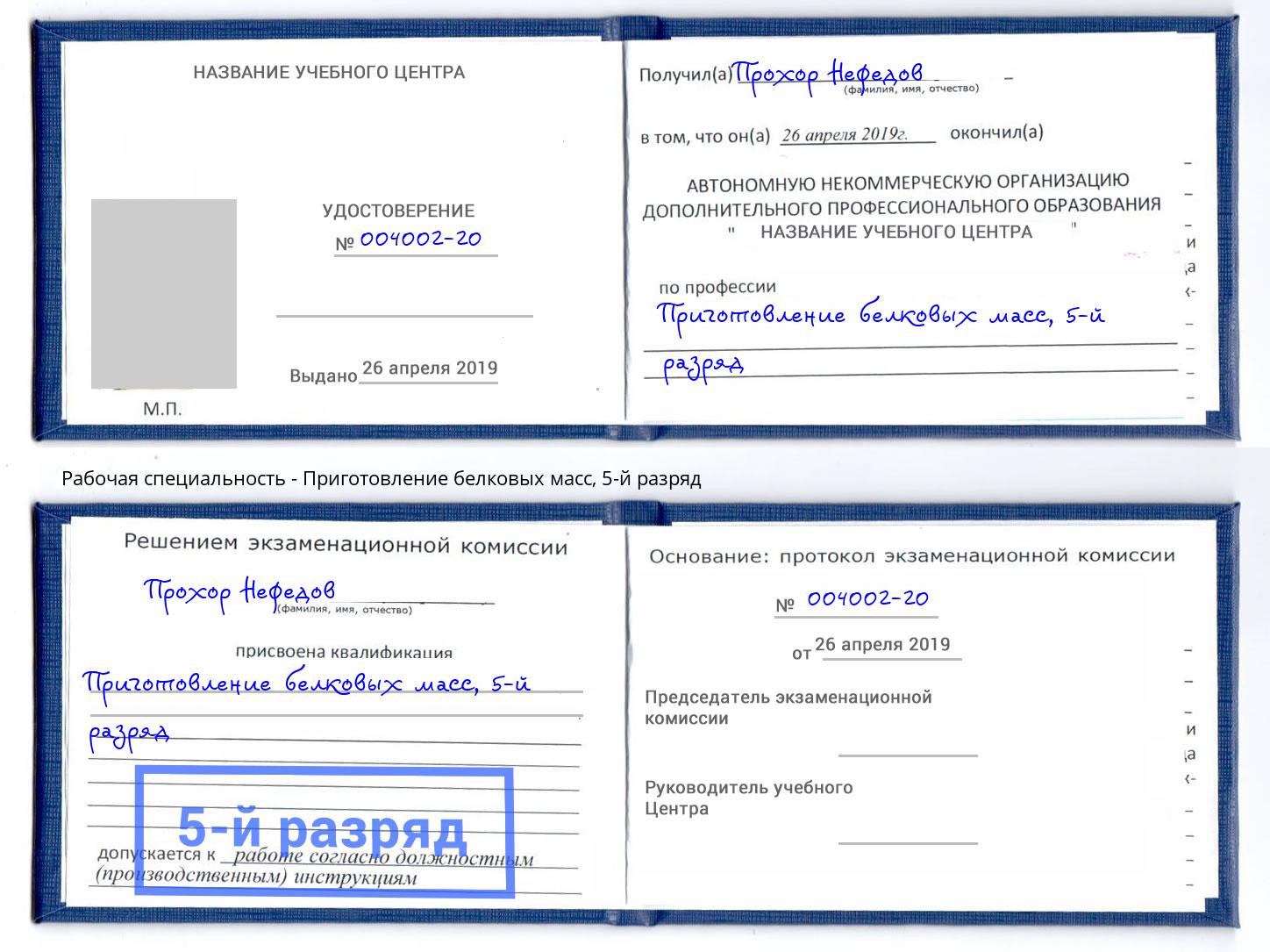 корочка 5-й разряд Приготовление белковых масс Зеленодольск