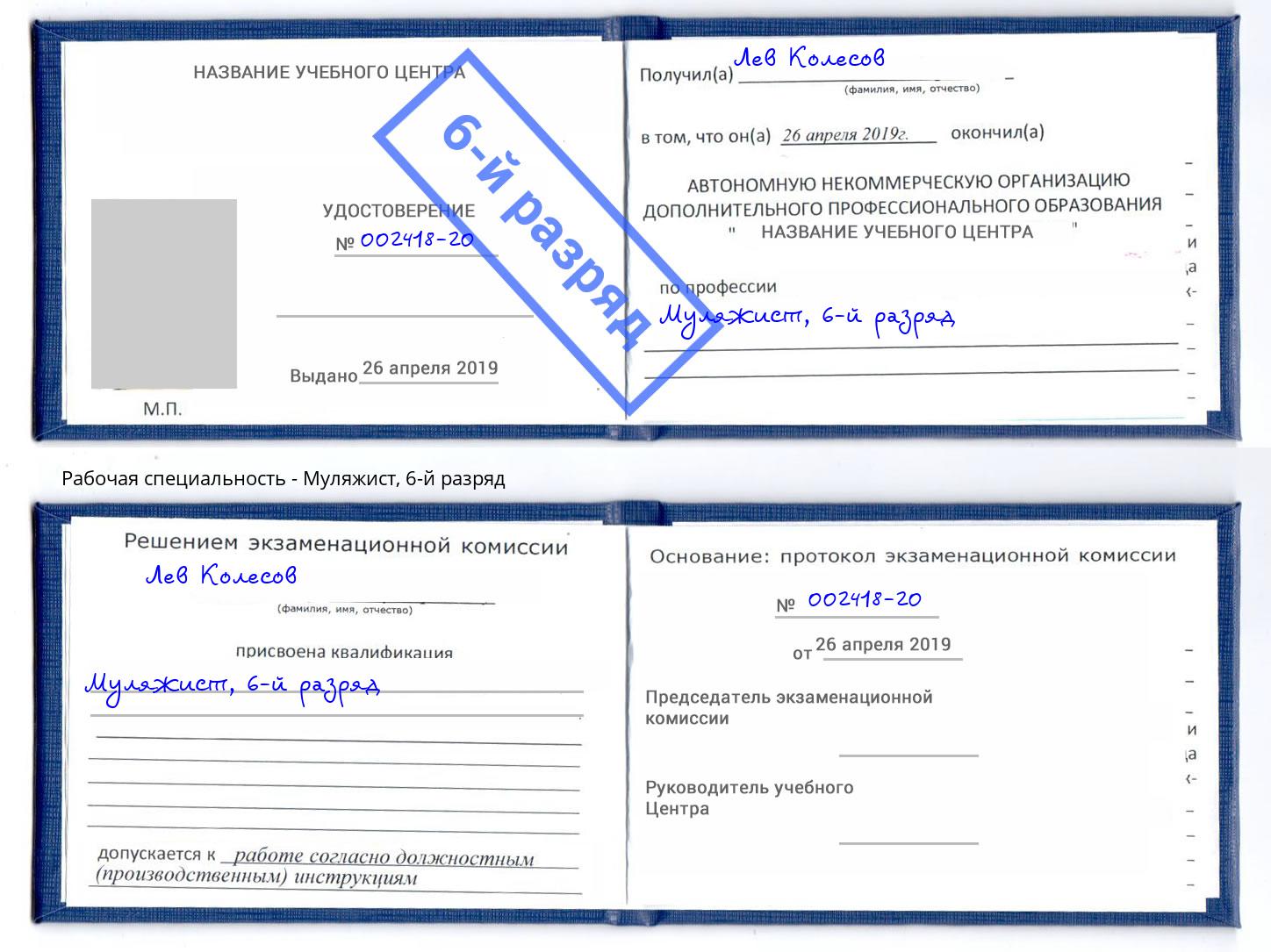 корочка 6-й разряд Муляжист Зеленодольск