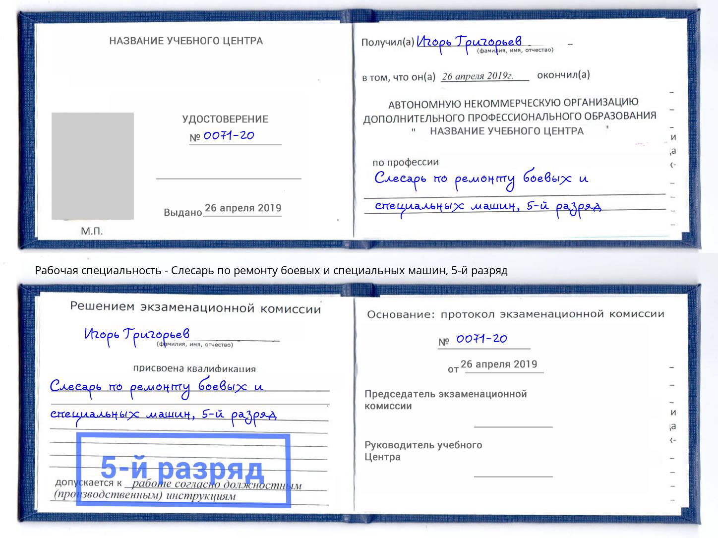 корочка 5-й разряд Слесарь по ремонту боевых и специальных машин Зеленодольск