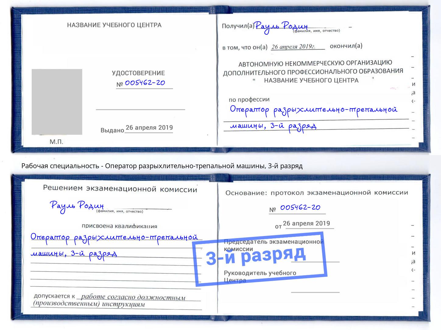 корочка 3-й разряд Оператор разрыхлительно-трепальной машины Зеленодольск