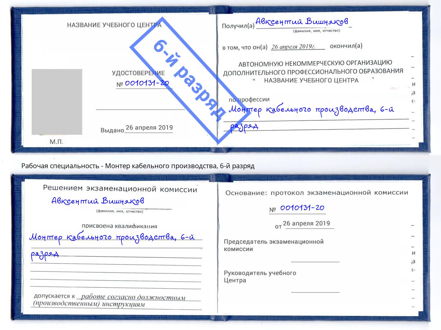 корочка 6-й разряд Монтер кабельного производства Зеленодольск