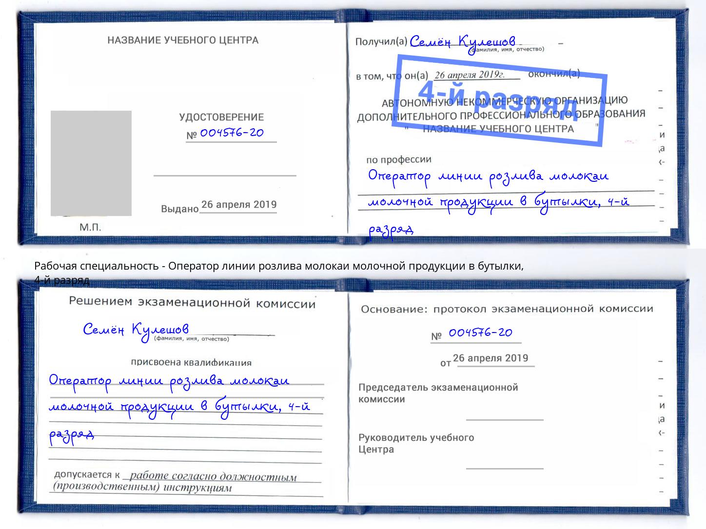 корочка 4-й разряд Оператор линии розлива молокаи молочной продукции в бутылки Зеленодольск