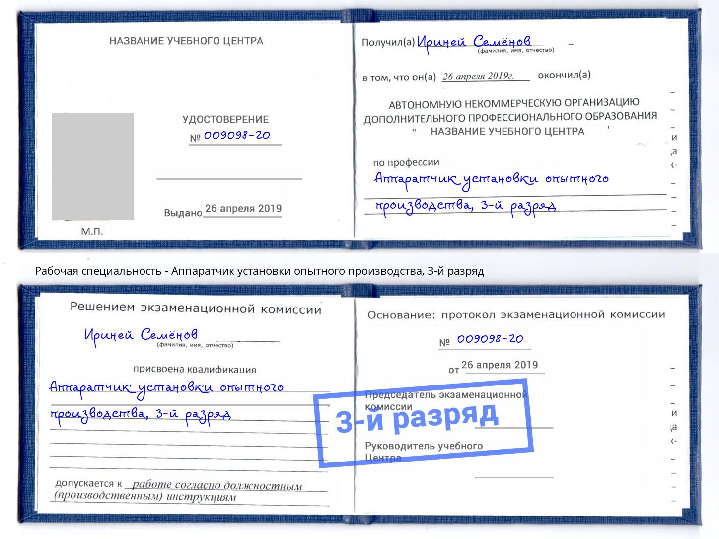 корочка 3-й разряд Аппаратчик установки опытного производства Зеленодольск