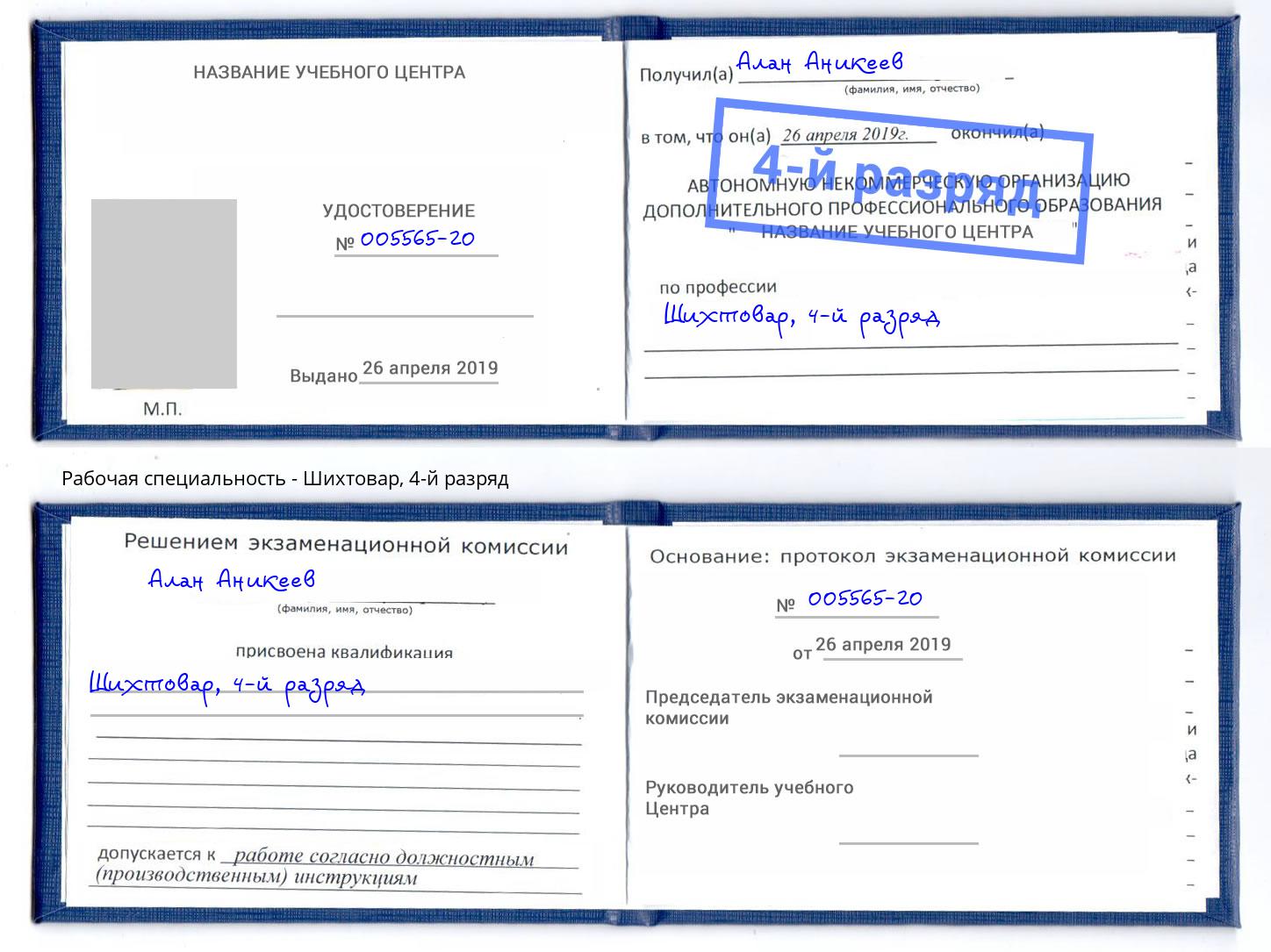 корочка 4-й разряд Шихтовар Зеленодольск