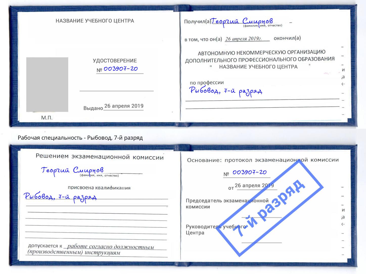 корочка 7-й разряд Рыбовод Зеленодольск