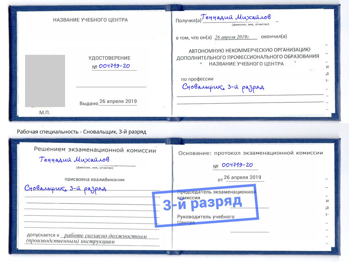 корочка 3-й разряд Сновальщик Зеленодольск