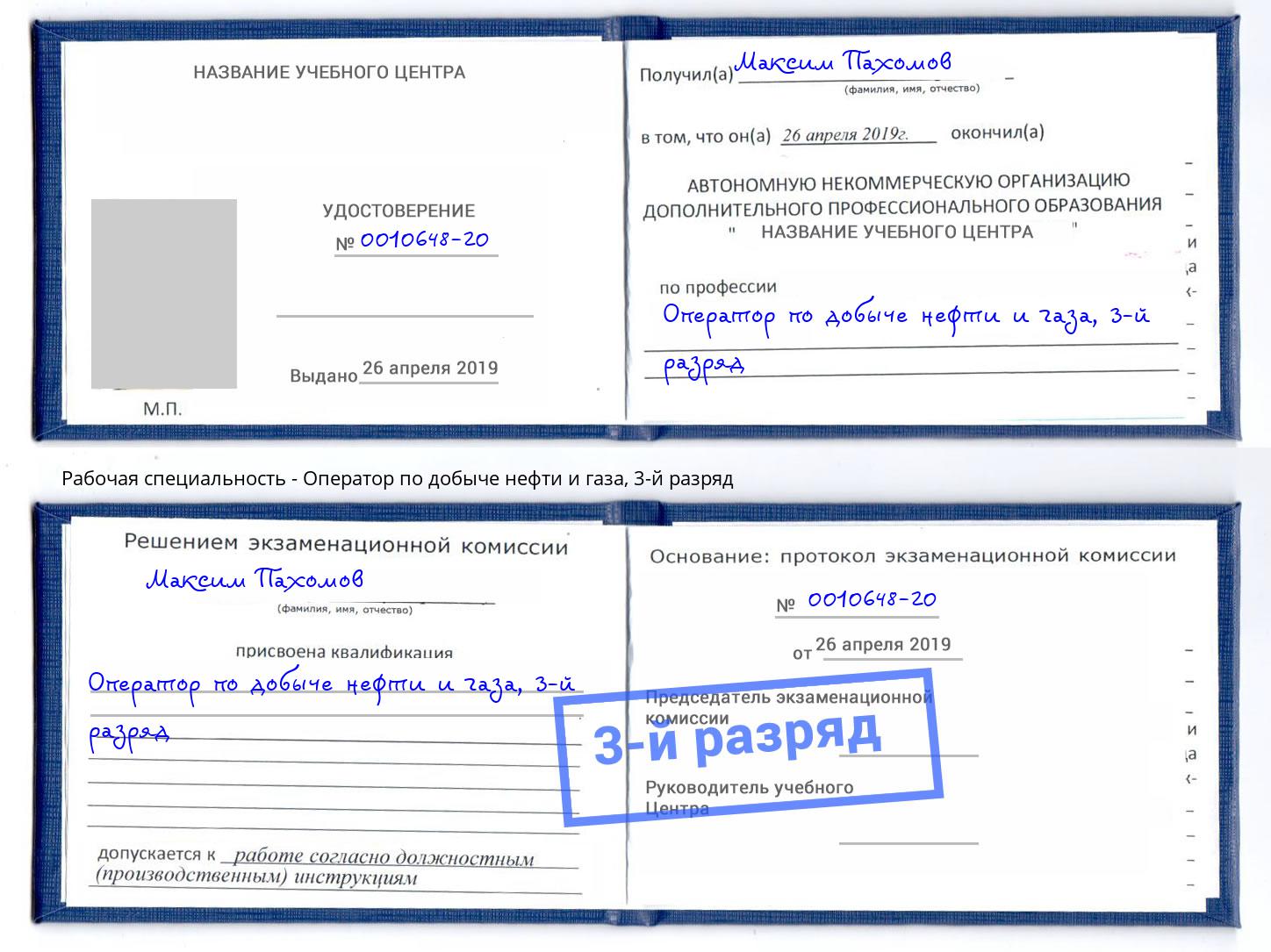 корочка 3-й разряд Оператор по добыче нефти и газа Зеленодольск