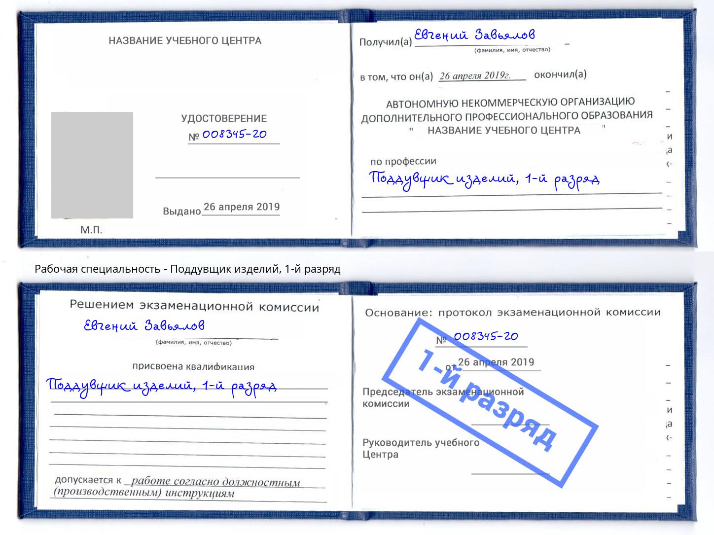 корочка 1-й разряд Поддувщик изделий Зеленодольск
