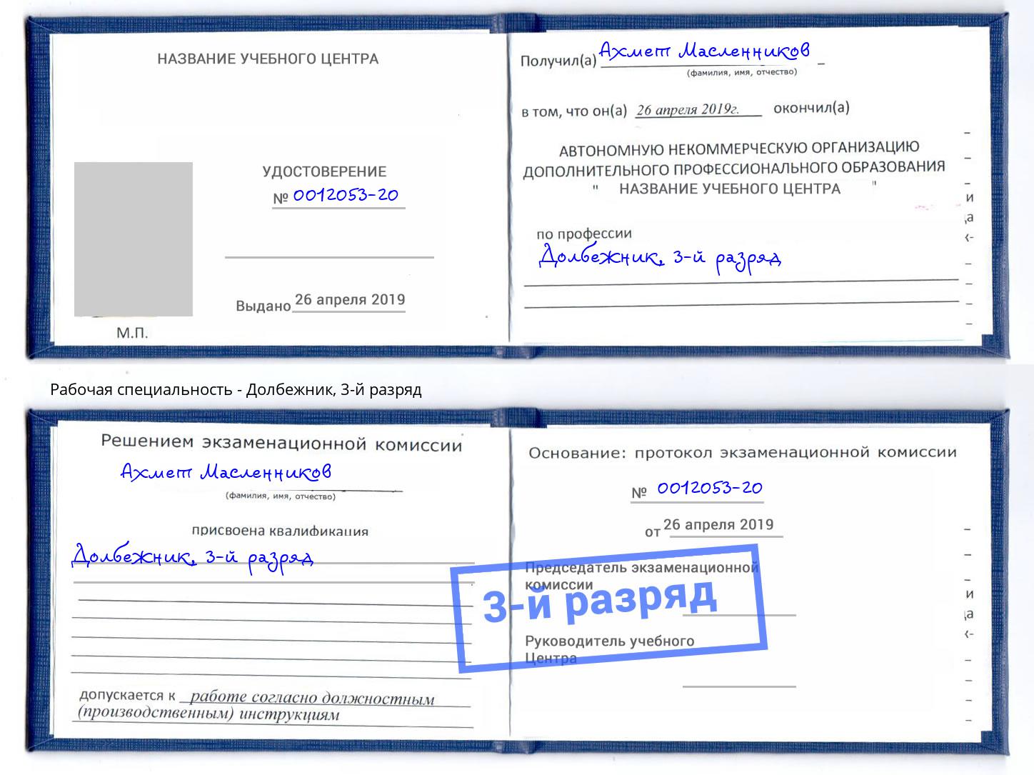 корочка 3-й разряд Долбежник Зеленодольск