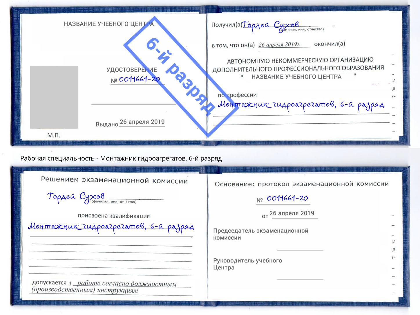 корочка 6-й разряд Монтажник гидроагрегатов Зеленодольск