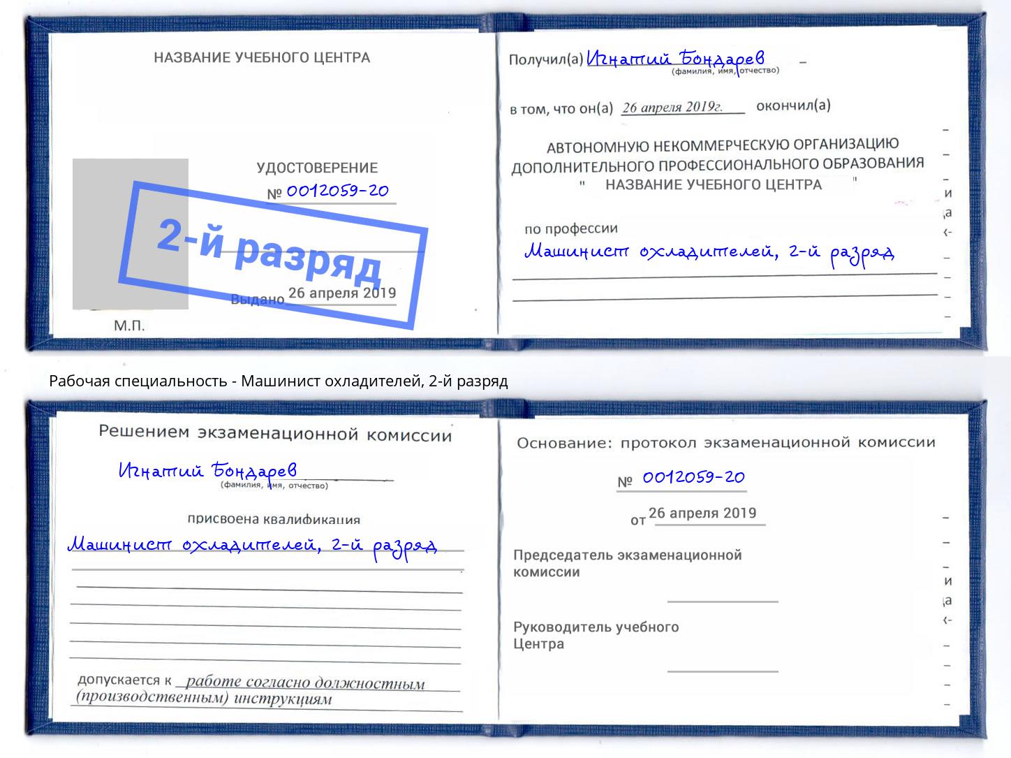 корочка 2-й разряд Машинист охладителей Зеленодольск