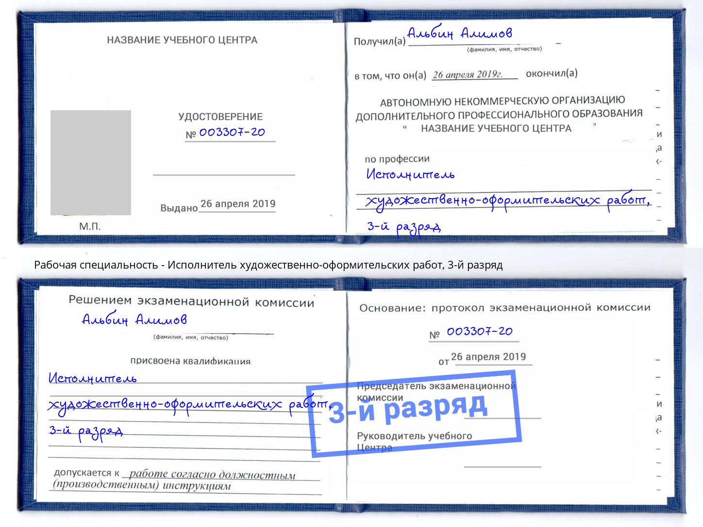 корочка 3-й разряд Исполнитель художественно-оформительских работ Зеленодольск
