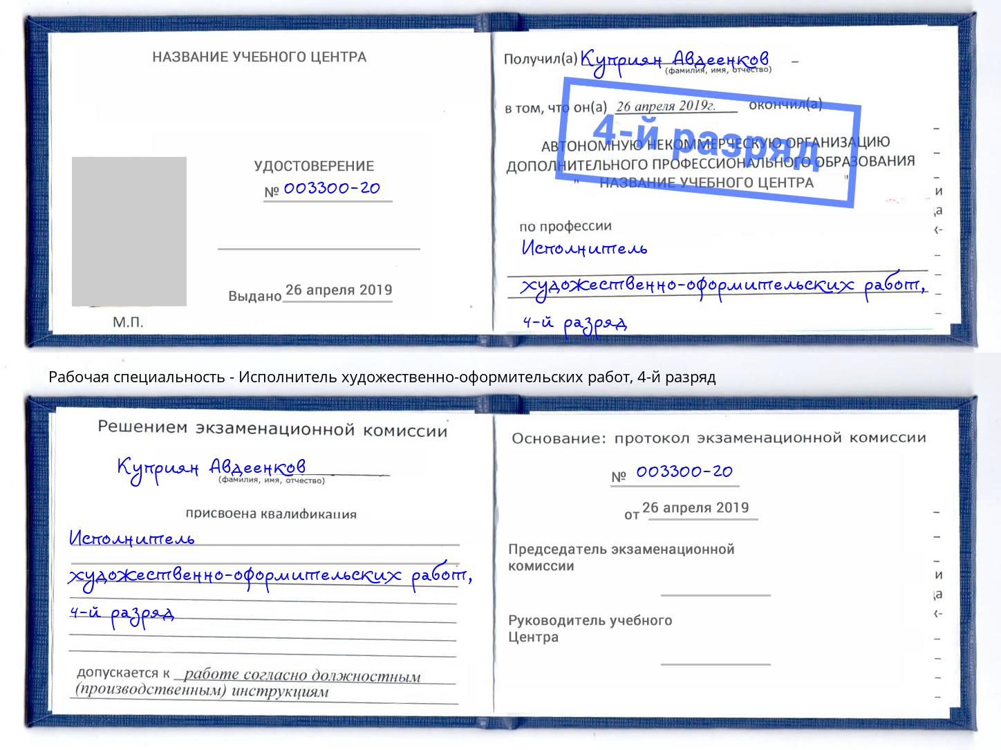 корочка 4-й разряд Исполнитель художественно-оформительских работ Зеленодольск