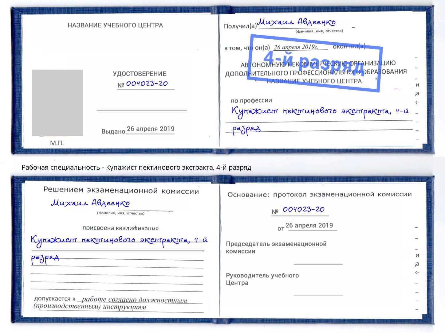 корочка 4-й разряд Купажист пектинового экстракта Зеленодольск