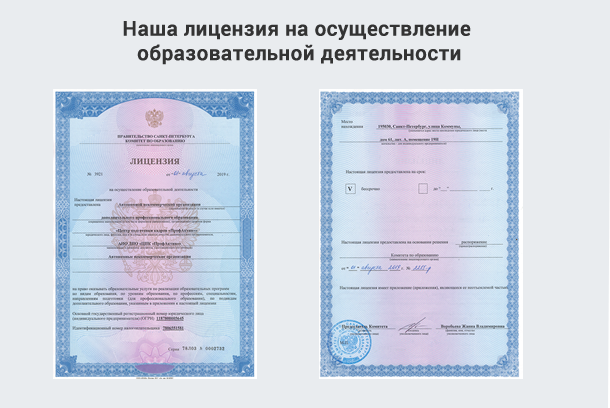 Лицензия на осуществление образовательной деятельности в Зеленодольске